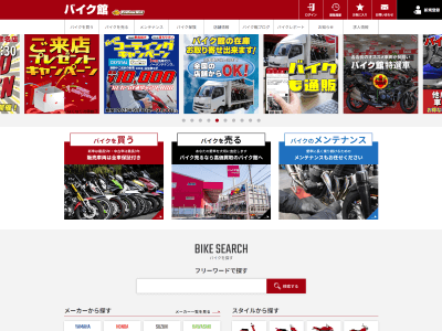 バイク館のオフィシャルサイト