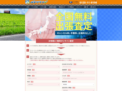 バイクランドのオフィシャルサイト