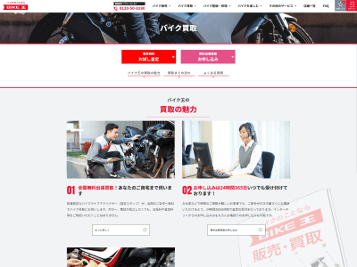 バイク王のオフィシャルサイト