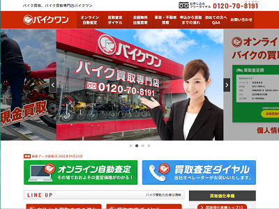 バイクワンのオフィシャルサイト