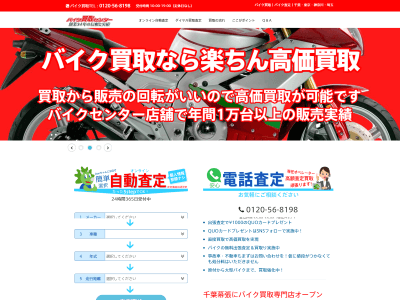 バイク買取センターのオフィシャルサイト